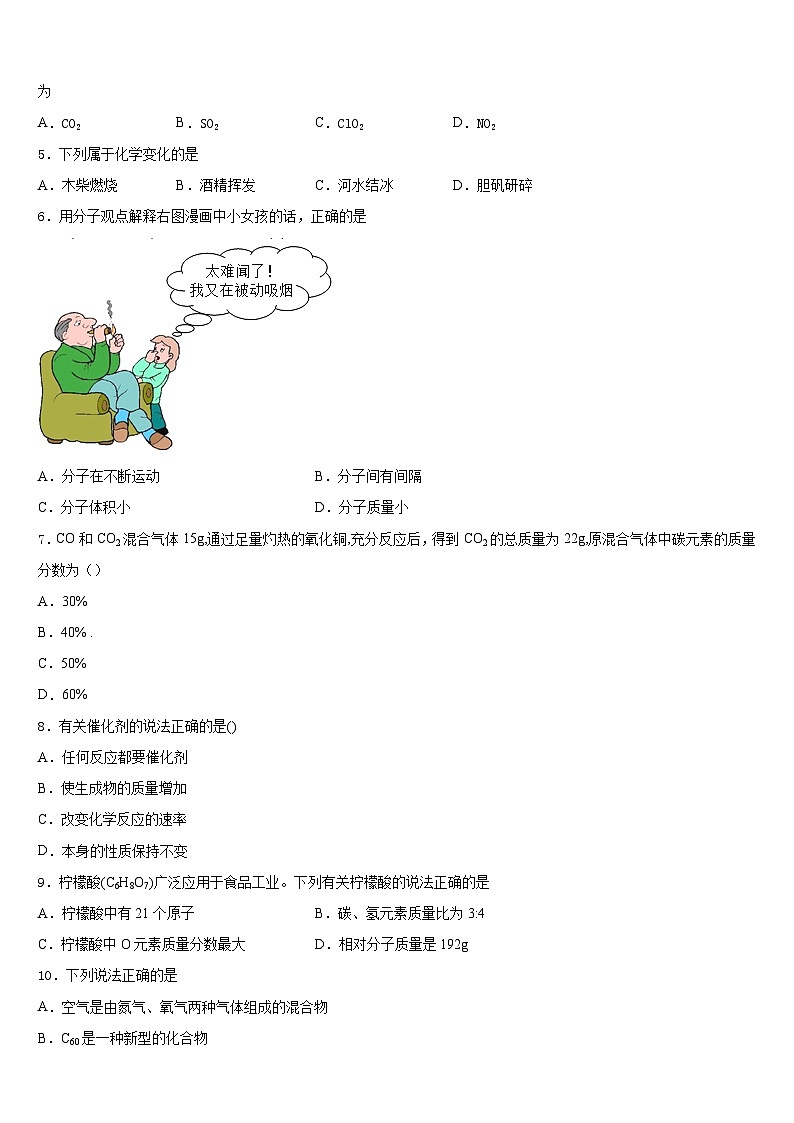 广东省金平区六校联考2023-2024学年化学九年级第一学期期末检测模拟试题含答案第2页