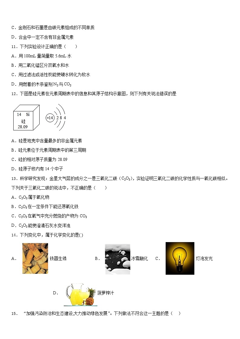 广东省金平区六校联考2023-2024学年化学九年级第一学期期末检测模拟试题含答案第3页