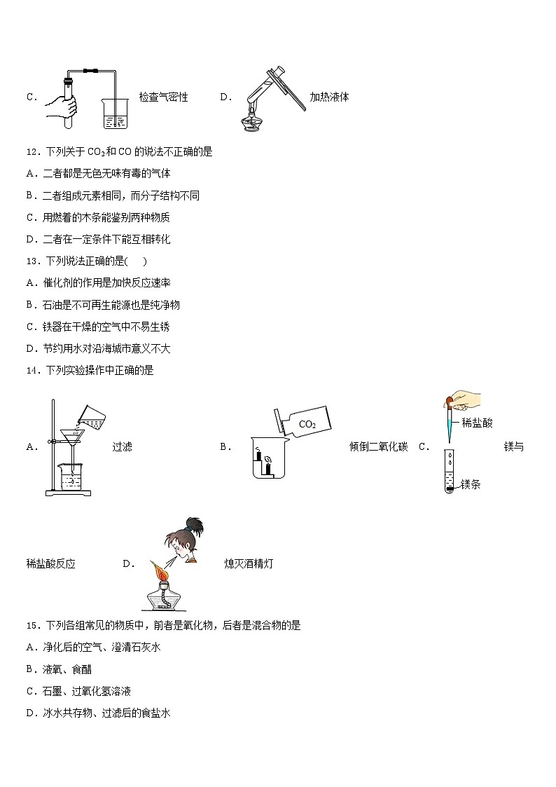广东省金平区六校联考2023-2024学年化学九年级第一学期期末综合测试试题含答案第3页