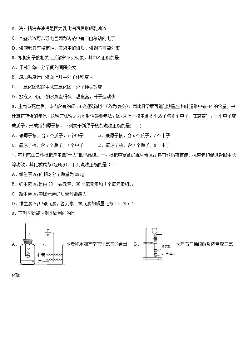 广东省龙华新区2023-2024学年九年级化学第一学期期末预测试题含答案第2页