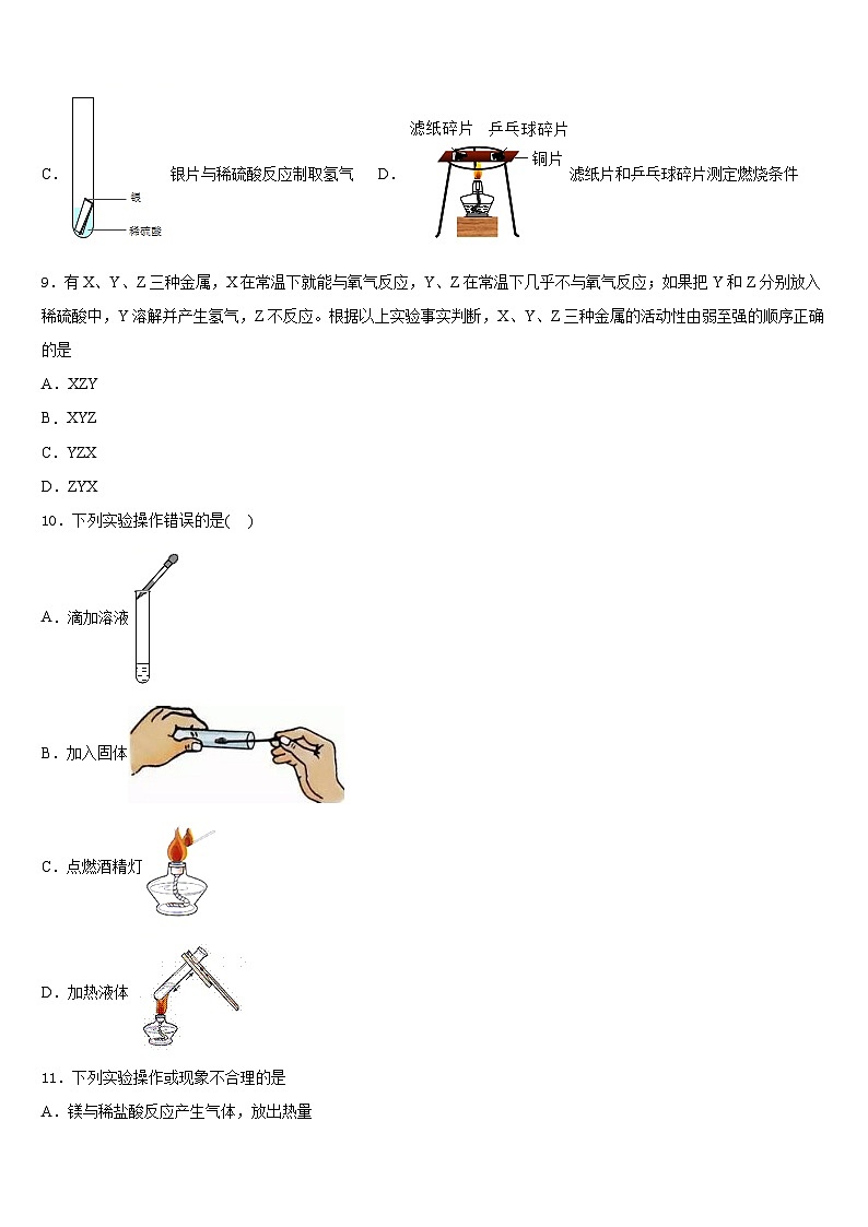 广东省龙华新区2023-2024学年九年级化学第一学期期末预测试题含答案第3页