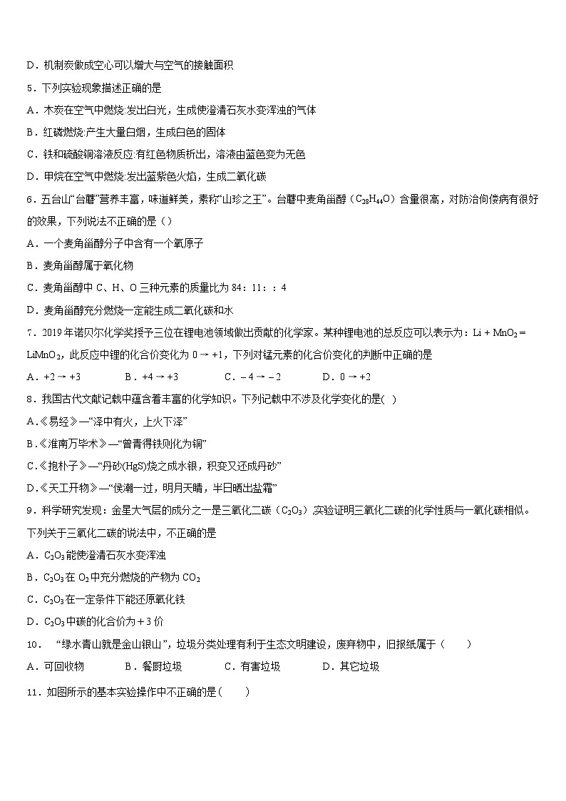 广东省茂名市电白县2023-2024学年九年级化学第一学期期末达标检测模拟试题含答案第2页