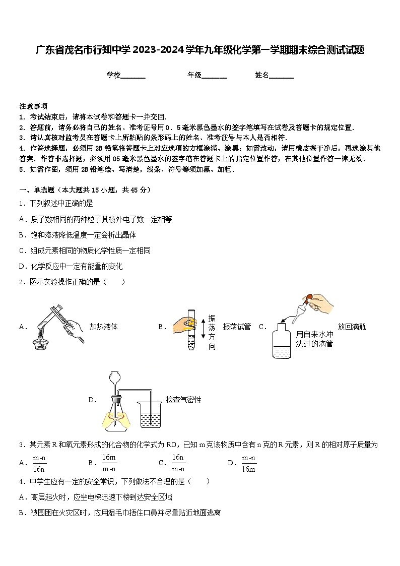 广东省茂名市行知中学2023-2024学年九年级化学第一学期期末综合测试试题含答案01