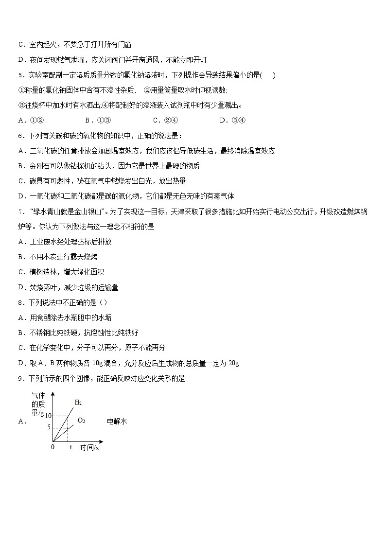广东省茂名市行知中学2023-2024学年九年级化学第一学期期末综合测试试题含答案02