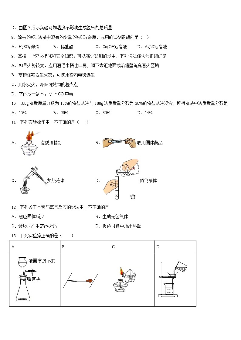 广东省顺德区大良镇2023-2024学年九上化学期末学业质量监测模拟试题含答案第3页