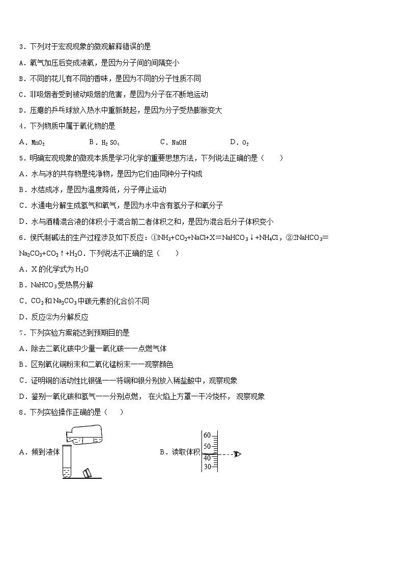 广东省顺德区七校联考2023-2024学年九年级化学第一学期期末教学质量检测模拟试题含答案第2页