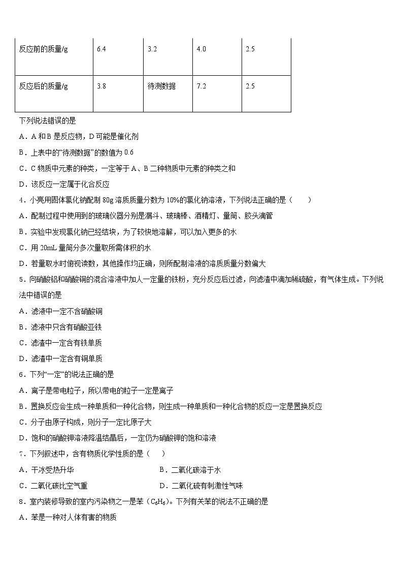 广东省香洲区四校联考2023-2024学年九年级化学第一学期期末联考模拟试题含答案第2页