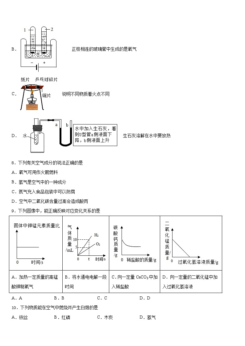 广东省阳东广雅学校2023-2024学年九年级化学第一学期期末质量跟踪监视试题含答案第2页