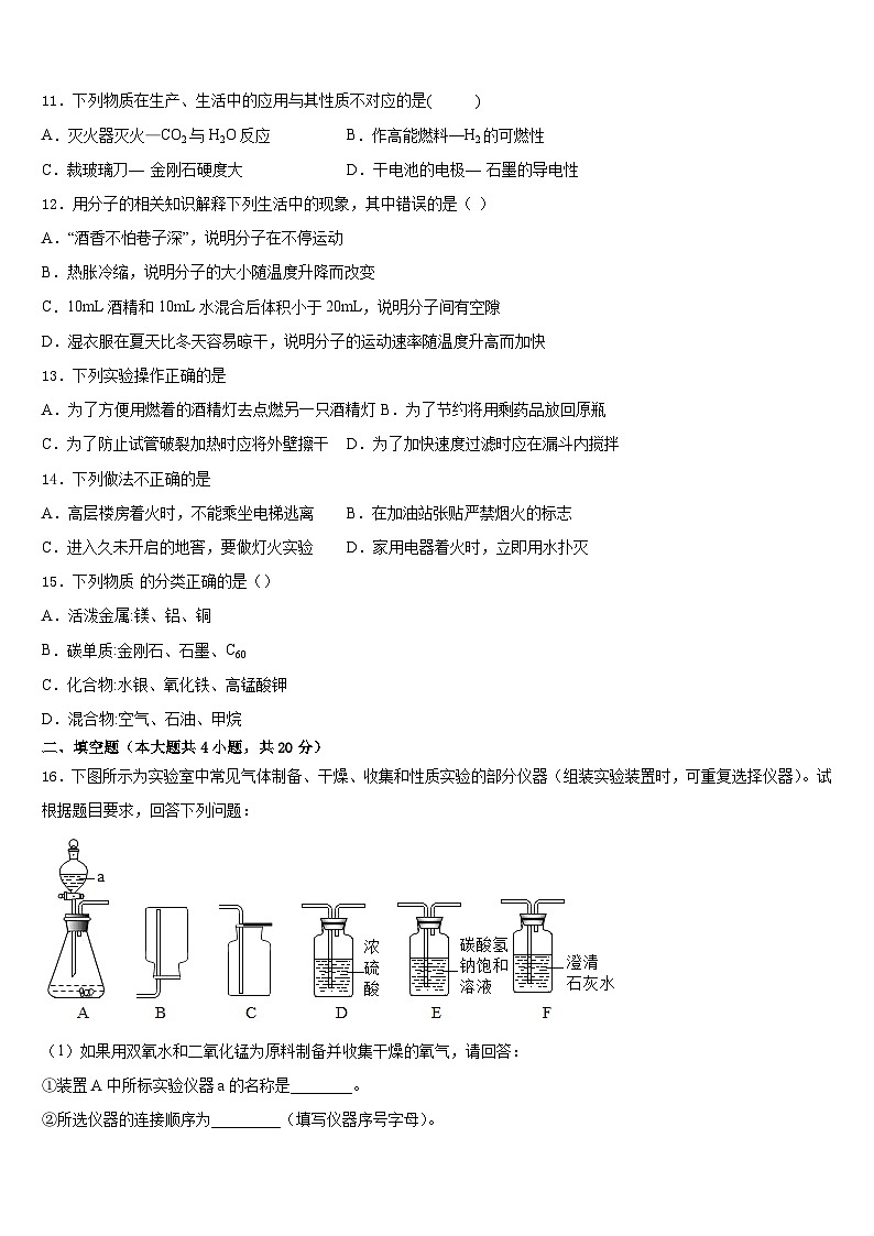 广东省阳东广雅学校2023-2024学年九年级化学第一学期期末质量跟踪监视试题含答案第3页