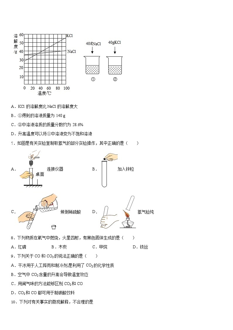广东省阳江市2023-2024学年九上化学期末质量检测试题含答案第2页