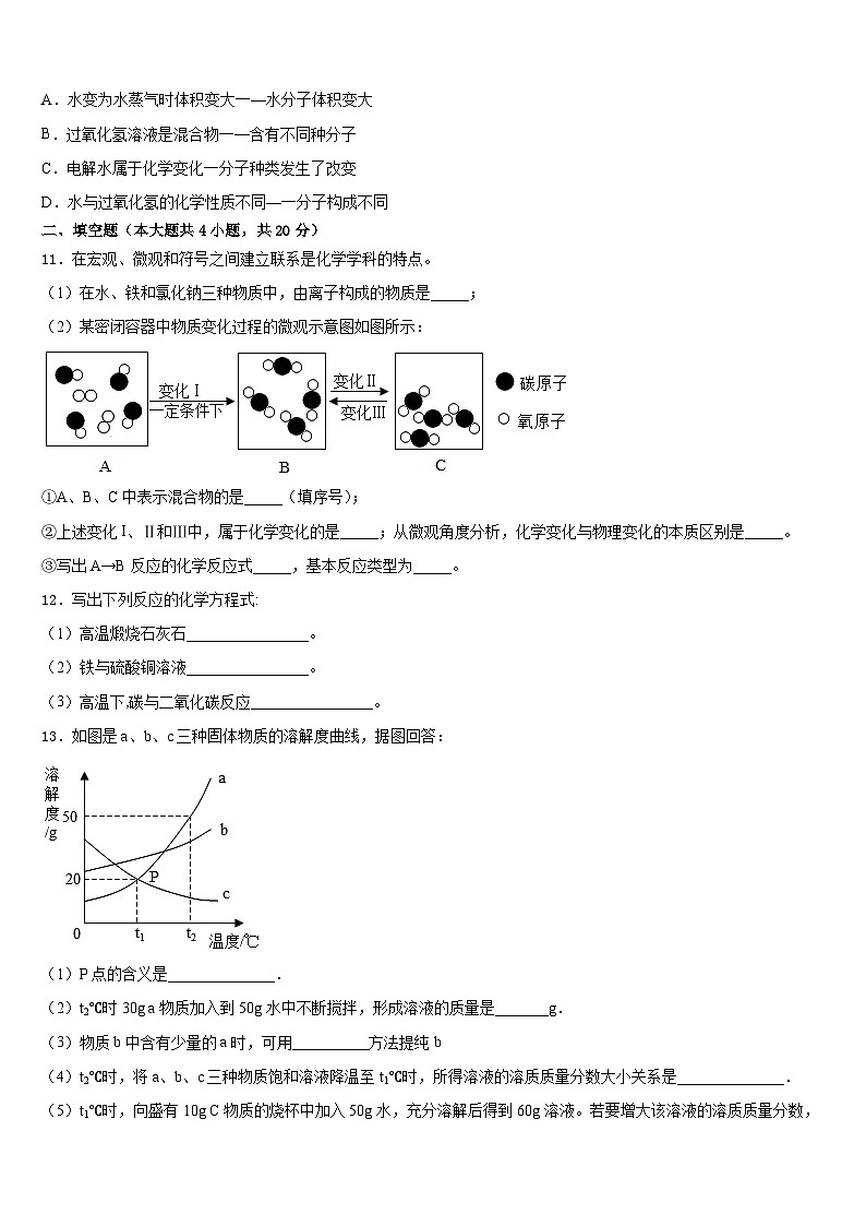 广东省阳江市2023-2024学年九上化学期末质量检测试题含答案第3页