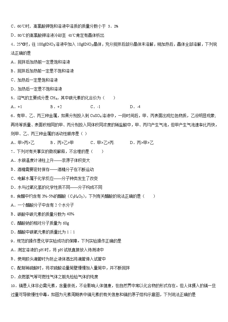 广东省阳江市阳春八甲中学2023-2024学年化学九上期末监测模拟试题含答案第2页