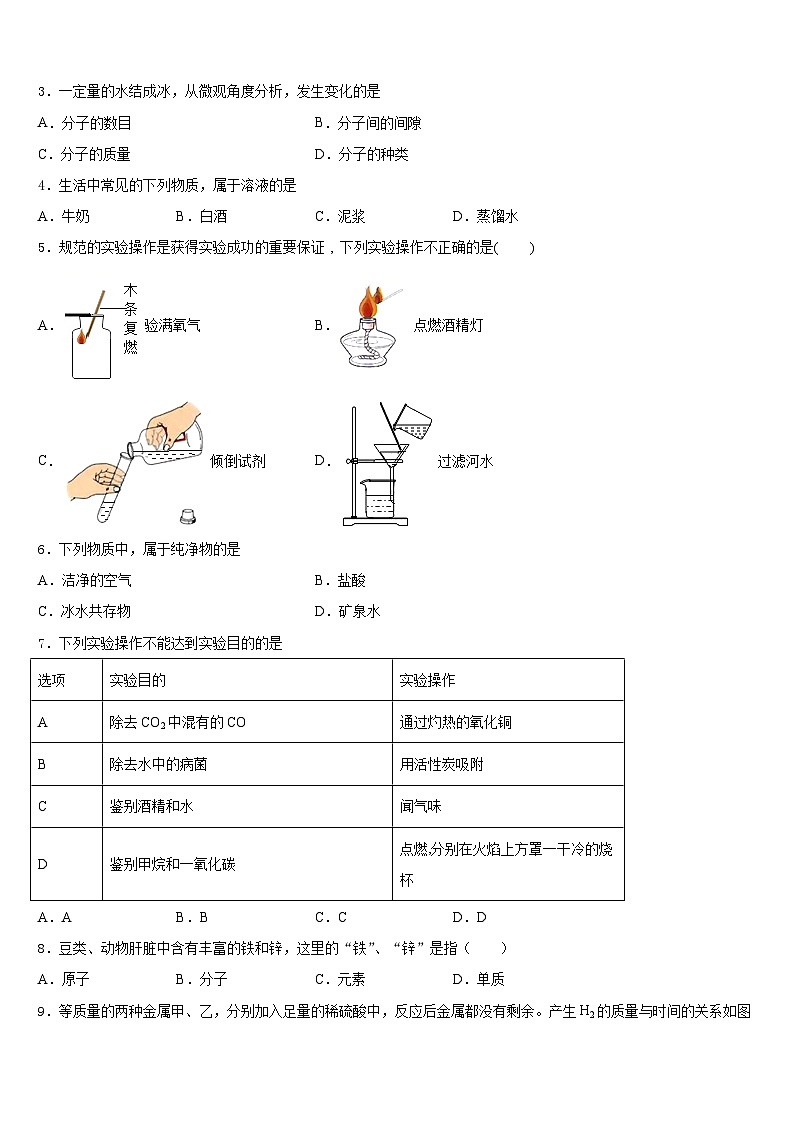 广东省阳江市阳东区星重学校2023-2024学年九年级化学第一学期期末质量跟踪监视模拟试题含答案第2页