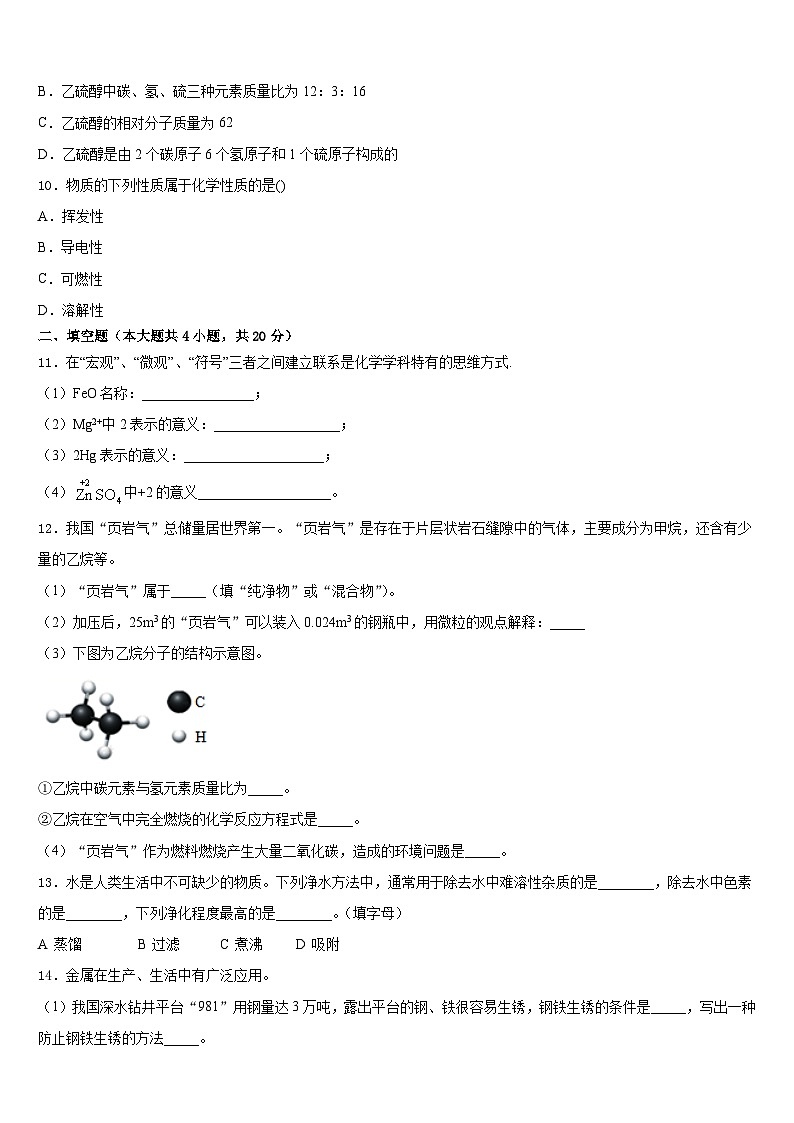广东省郁南县2023-2024学年化学九年级第一学期期末考试模拟试题含答案第3页