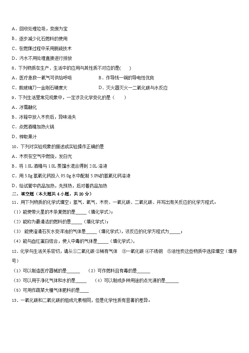 广西北部湾2023-2024学年九年级化学第一学期期末教学质量检测模拟试题含答案第3页