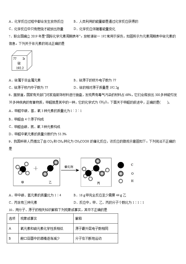 广西北部湾经济区2023-2024学年九上化学期末统考模拟试题含答案第2页