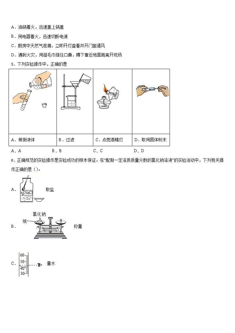 广西北部湾经济区四市同城2023-2024学年九上化学期末检测试题含答案第2页