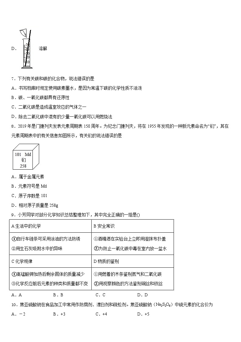 广西北部湾经济区四市同城2023-2024学年九上化学期末检测试题含答案第3页