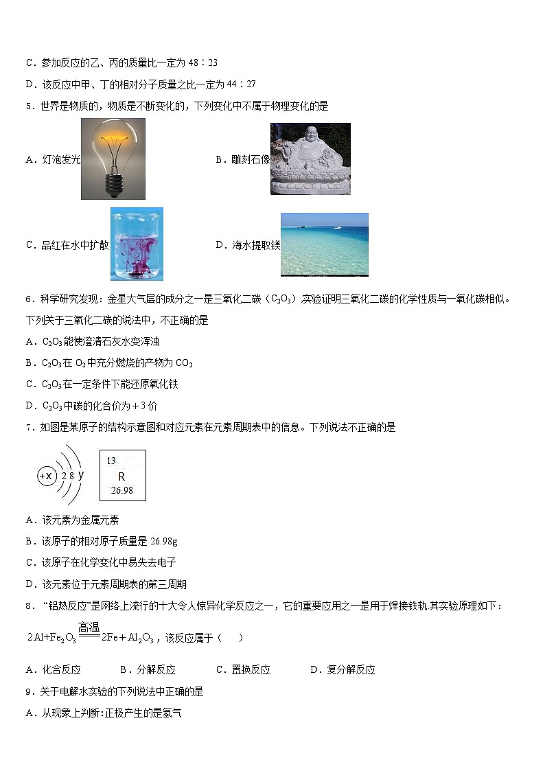 广西北部湾四市同城联考2023-2024学年化学九上期末学业质量监测模拟试题含答案第2页