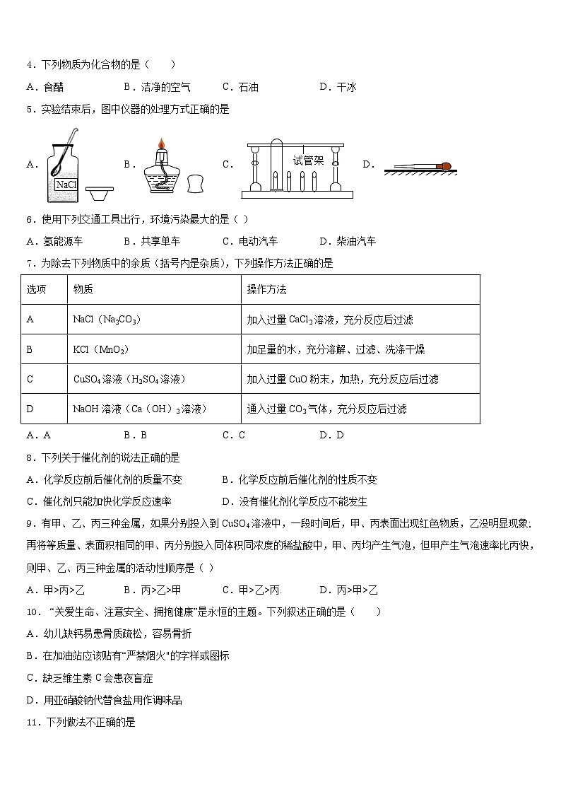 广西北海市银海区2023-2024学年化学九上期末检测试题含答案第2页
