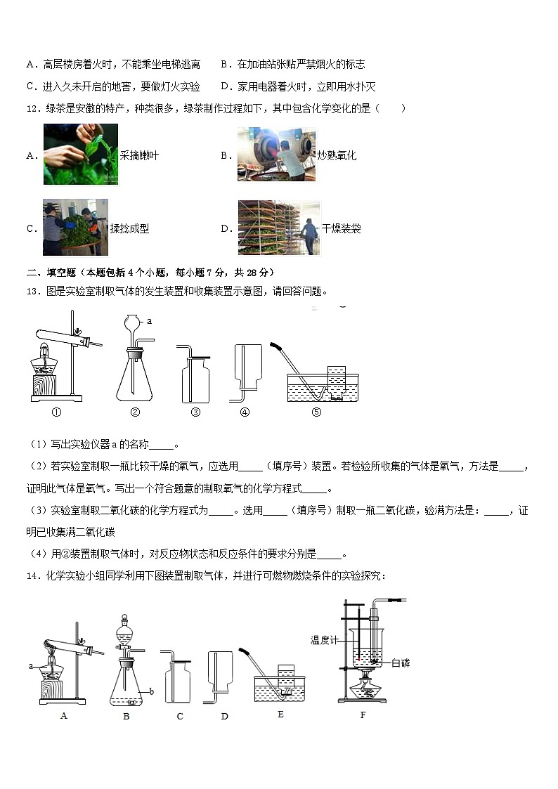 广西北海市银海区2023-2024学年化学九上期末检测试题含答案第3页