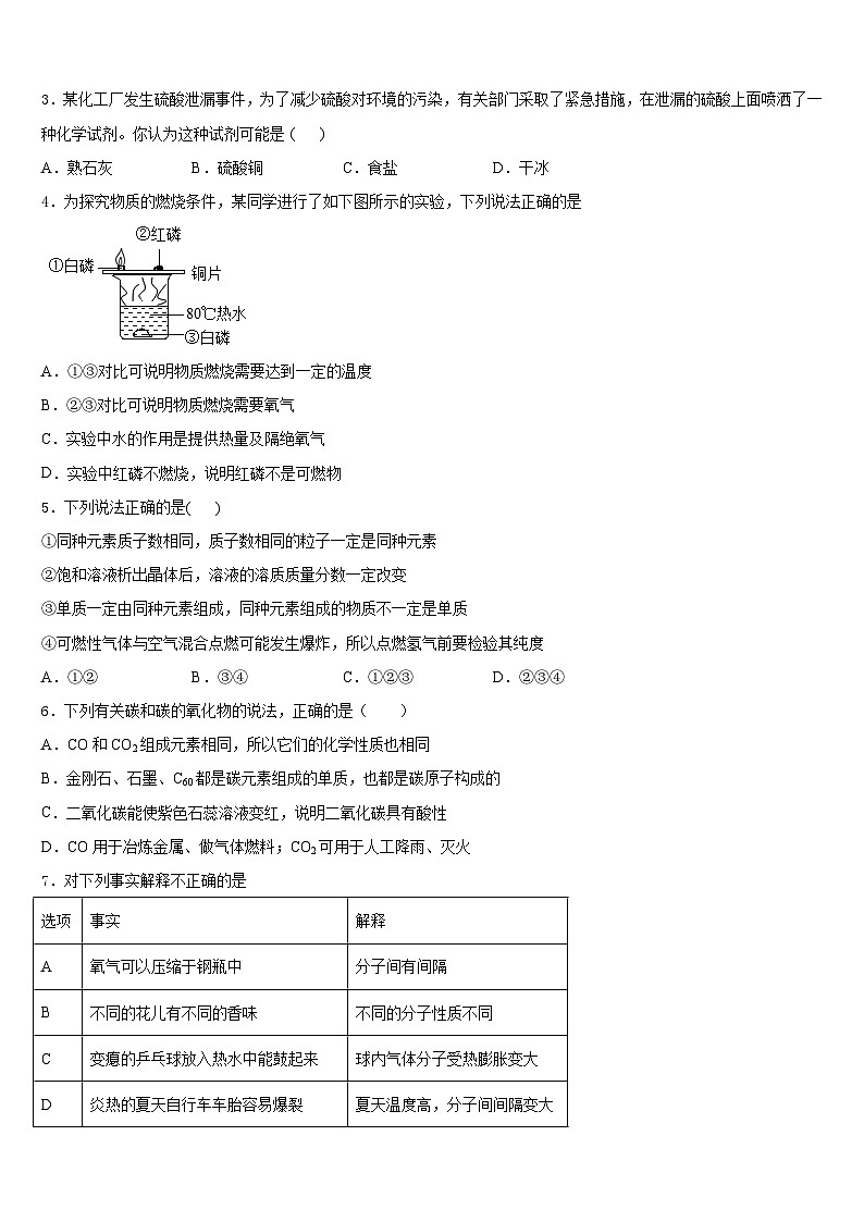 广西北海市银海区2023-2024学年九年级化学第一学期期末复习检测试题含答案第2页