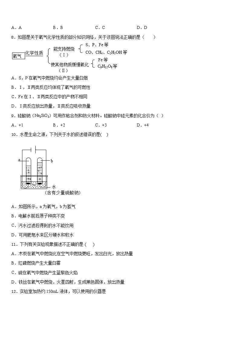 广西北海市银海区2023-2024学年九年级化学第一学期期末复习检测试题含答案第3页