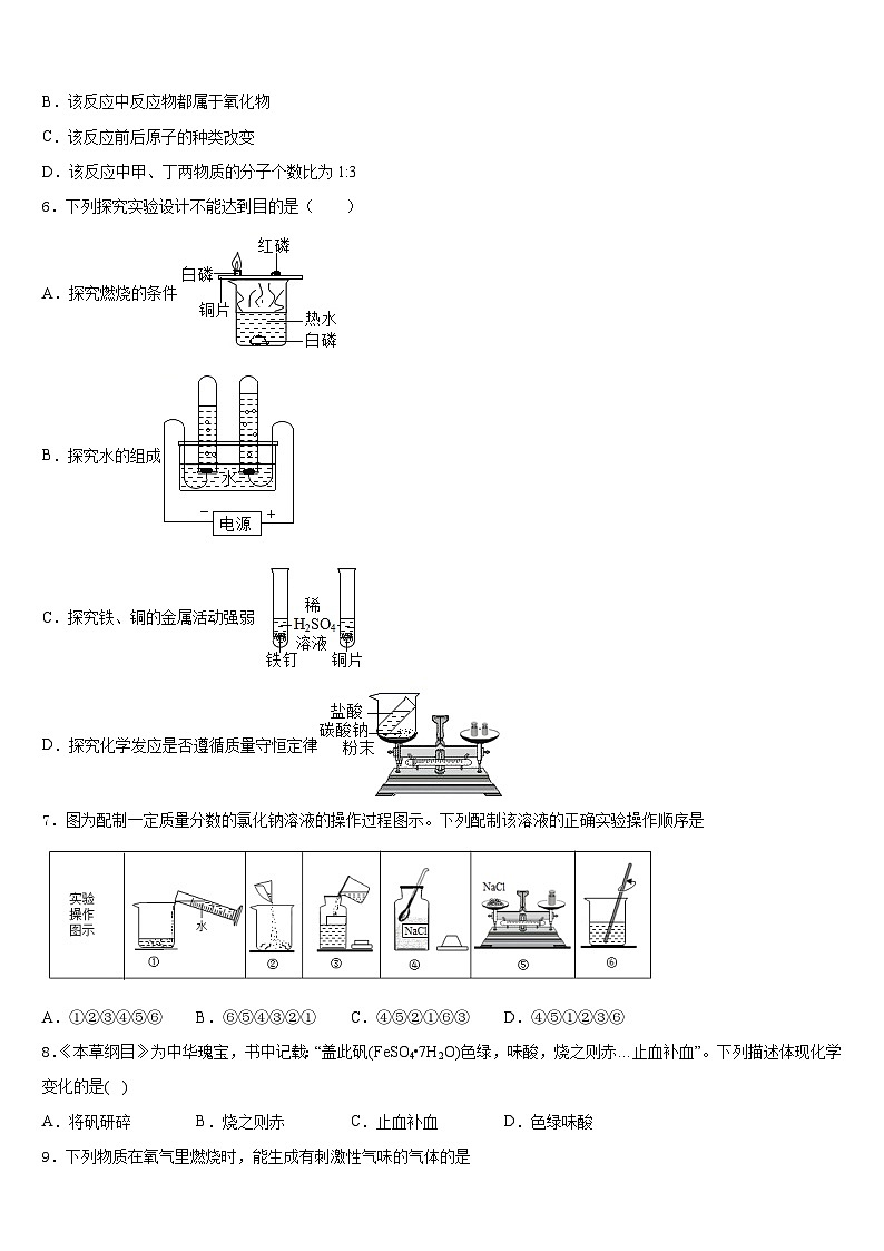 广西北流市2023-2024学年九年级化学第一学期期末统考模拟试题含答案02
