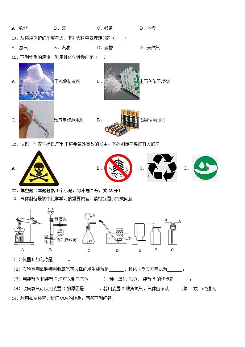 广西北流市2023-2024学年九年级化学第一学期期末统考模拟试题含答案03