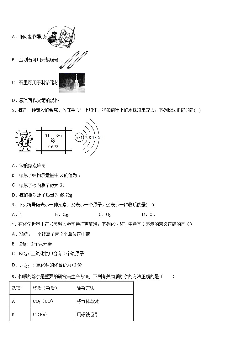 广西北流市2023-2024学年九年级化学第一学期期末质量跟踪监视模拟试题含答案02