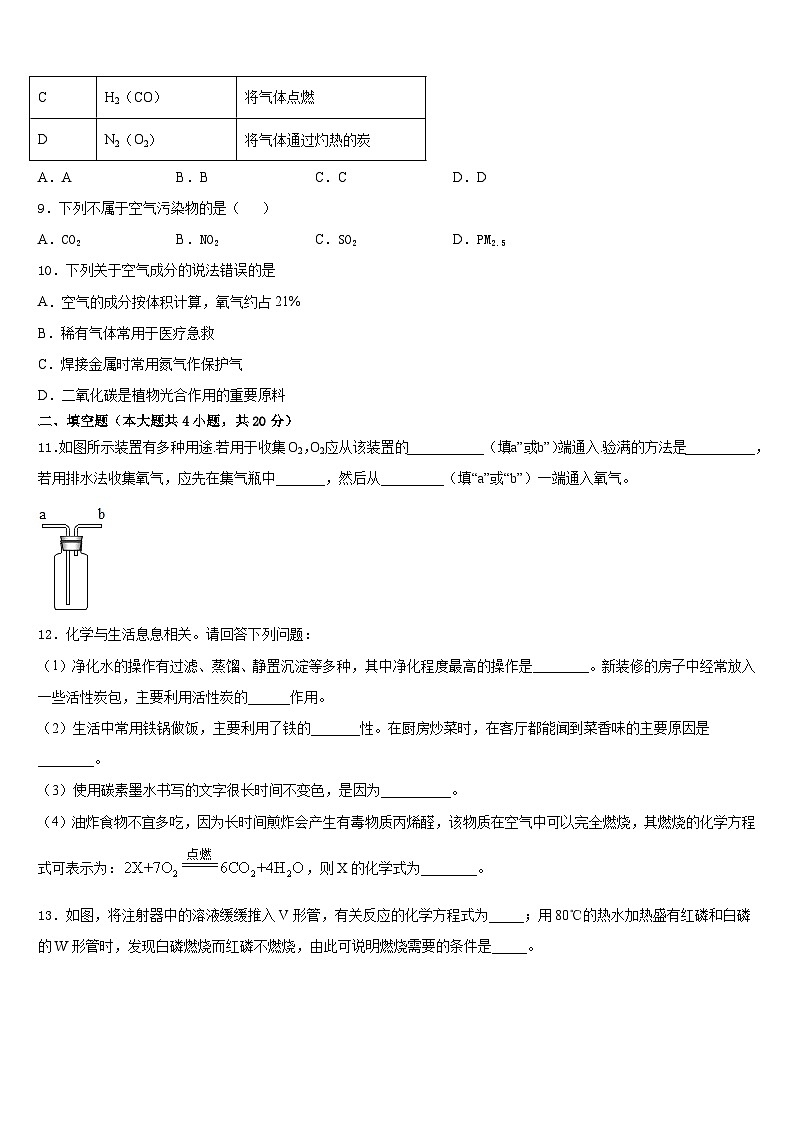 广西北流市2023-2024学年九年级化学第一学期期末质量跟踪监视模拟试题含答案03