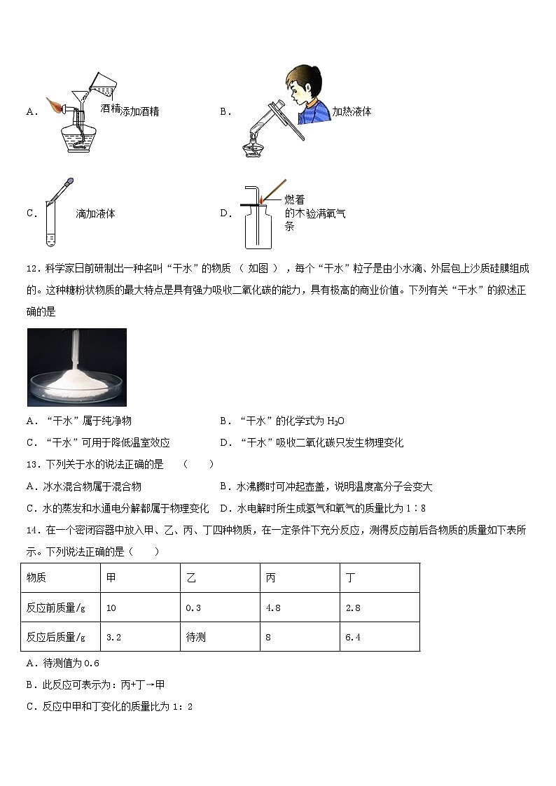 广西崇左市扶绥县2023-2024学年化学九年级第一学期期末质量跟踪监视试题含答案03