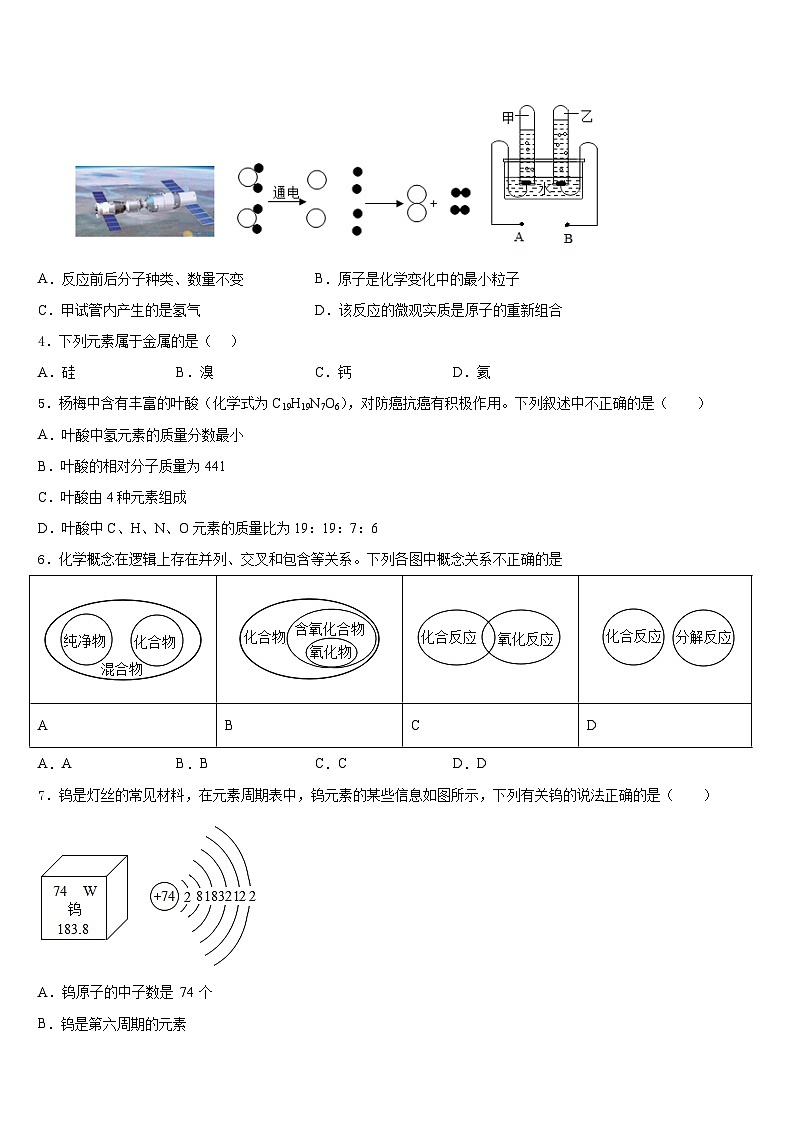 广西崇左市江州区2023-2024学年九年级化学第一学期期末考试试题含答案第2页