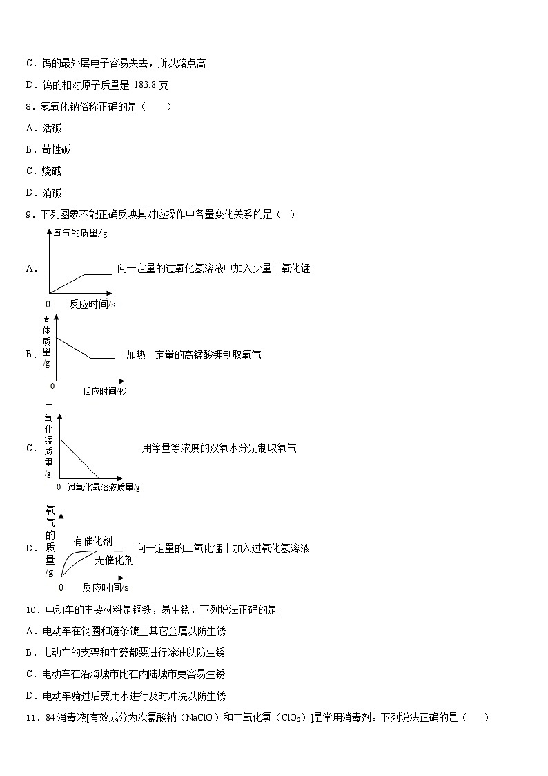 广西崇左市江州区2023-2024学年九年级化学第一学期期末考试试题含答案第3页
