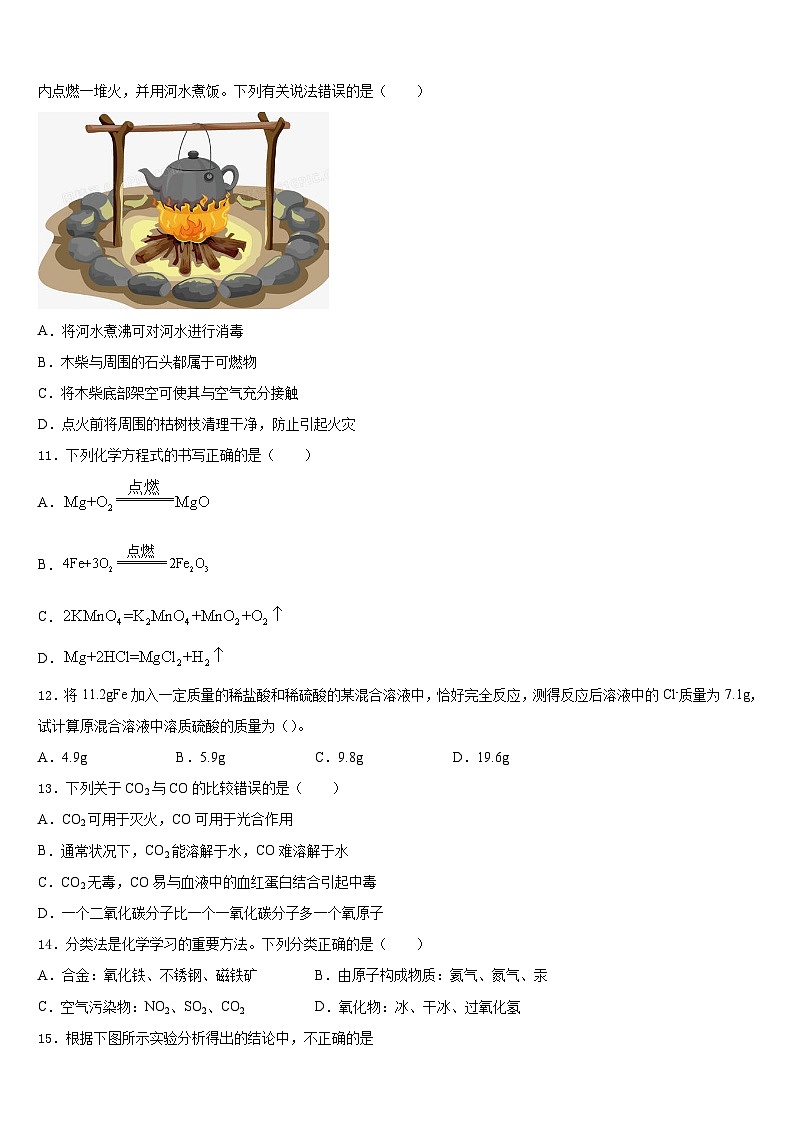 广西崇左市宁明县2023-2024学年九年级化学第一学期期末质量检测模拟试题含答案03