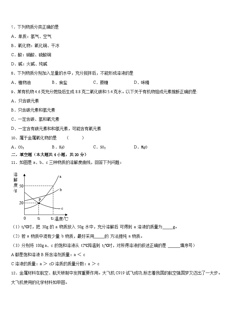 广西合浦县2023-2024学年九年级化学第一学期期末复习检测模拟试题含答案02