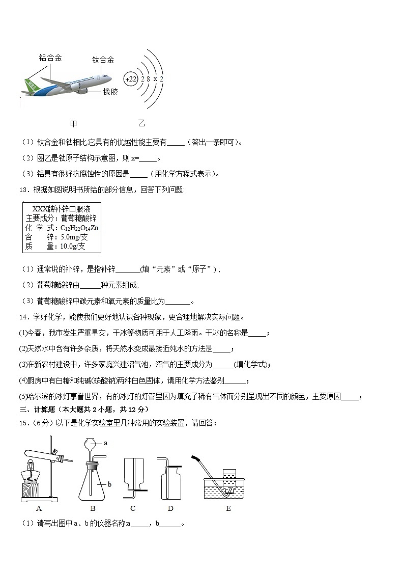 广西合浦县2023-2024学年九年级化学第一学期期末复习检测模拟试题含答案03