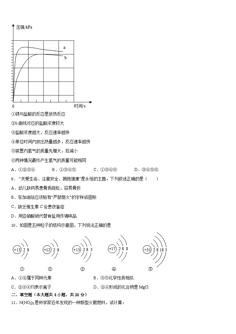 广西合浦县联考2023-2024学年九上化学期末教学质量检测模拟试题含答案03