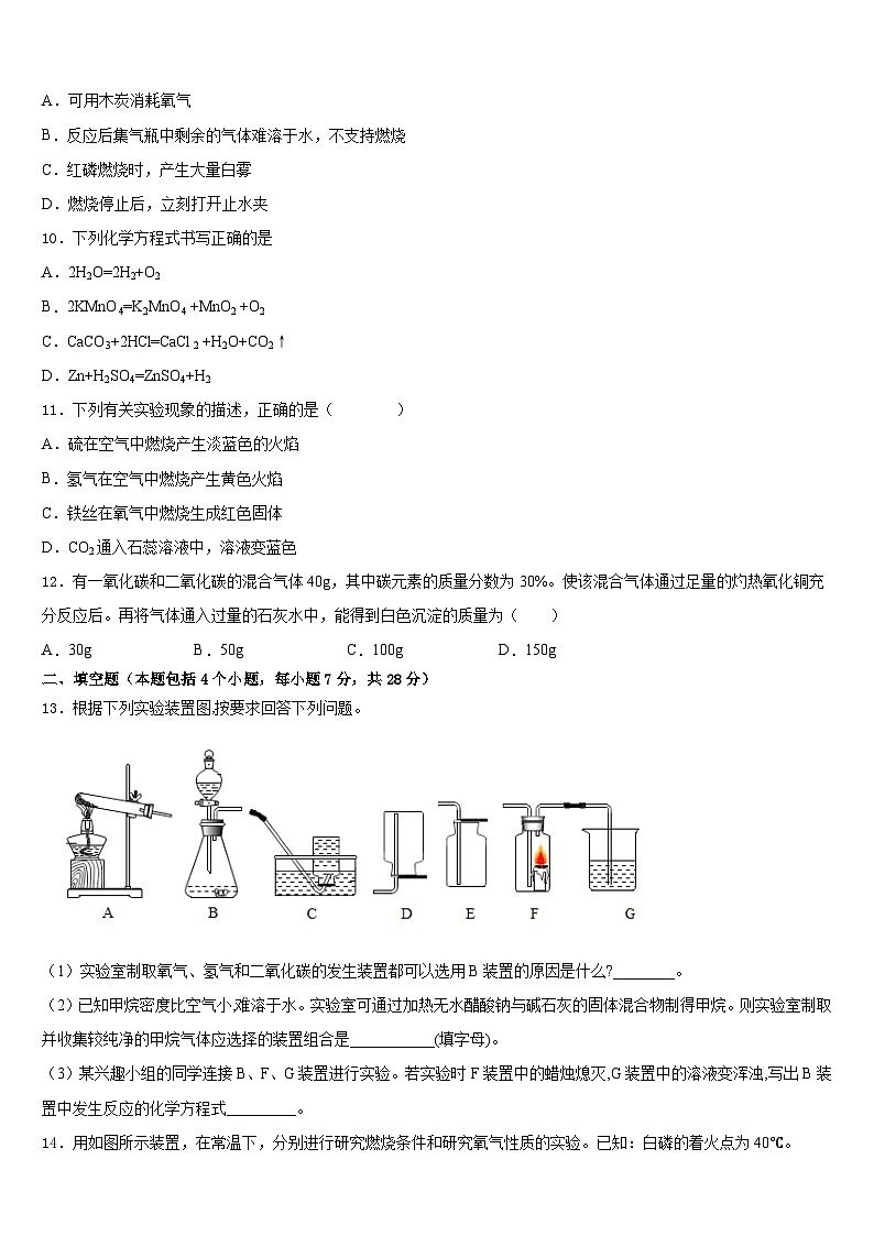 广西来宾市2023-2024学年九上化学期末教学质量检测试题含答案第3页