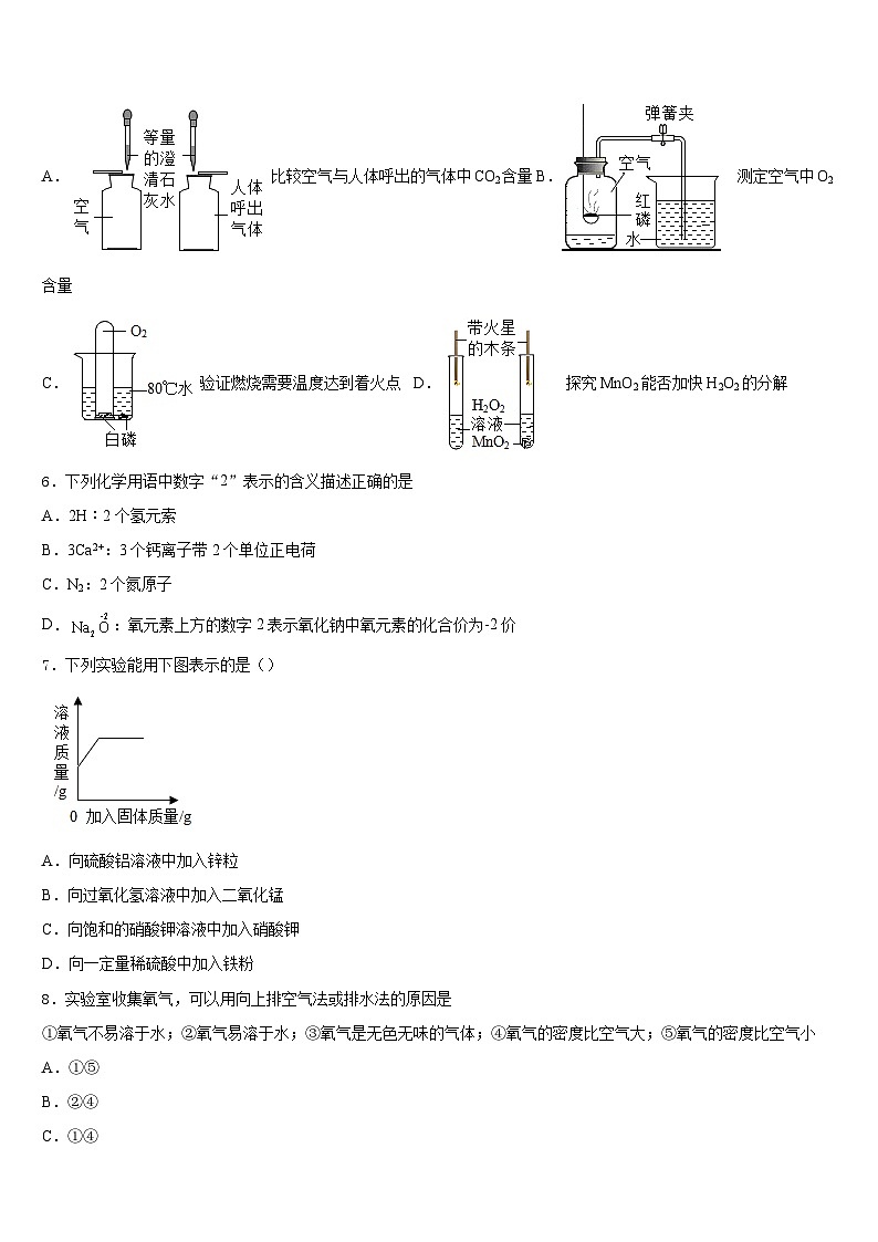 广西来宾市部分中学2023-2024学年化学九年级第一学期期末检测模拟试题含答案第2页