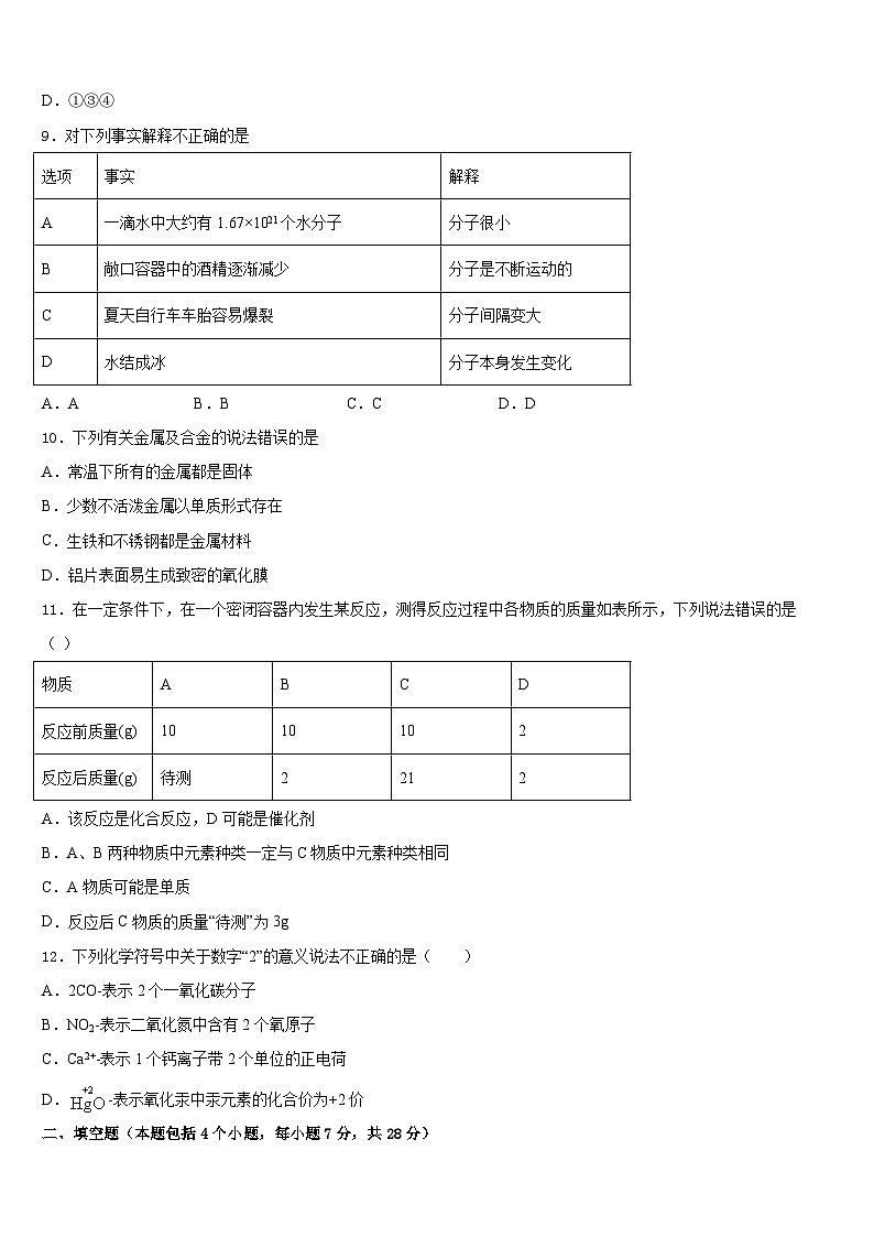 广西来宾市部分中学2023-2024学年化学九年级第一学期期末检测模拟试题含答案第3页