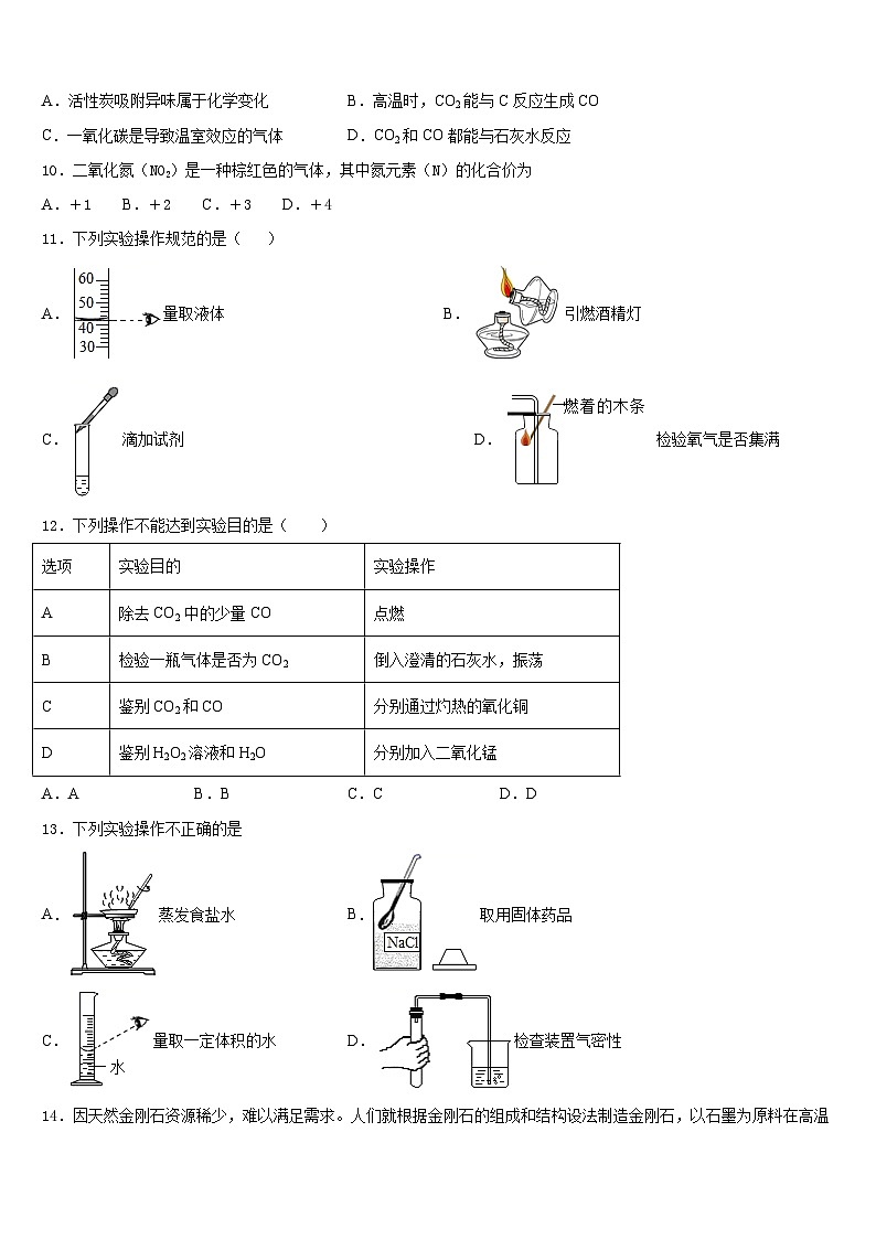 广西来宾市九级2023-2024学年九年级化学第一学期期末统考模拟试题含答案第3页