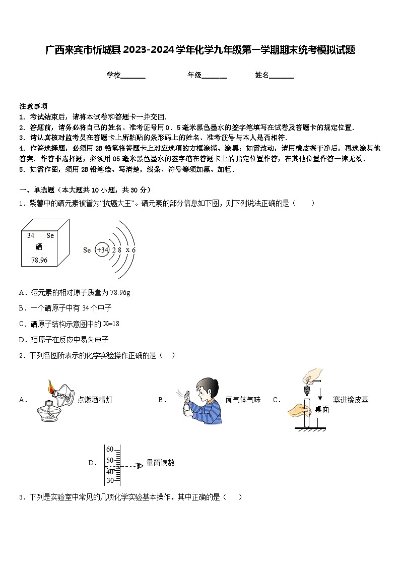 广西来宾市忻城县2023-2024学年化学九年级第一学期期末统考模拟试题含答案01