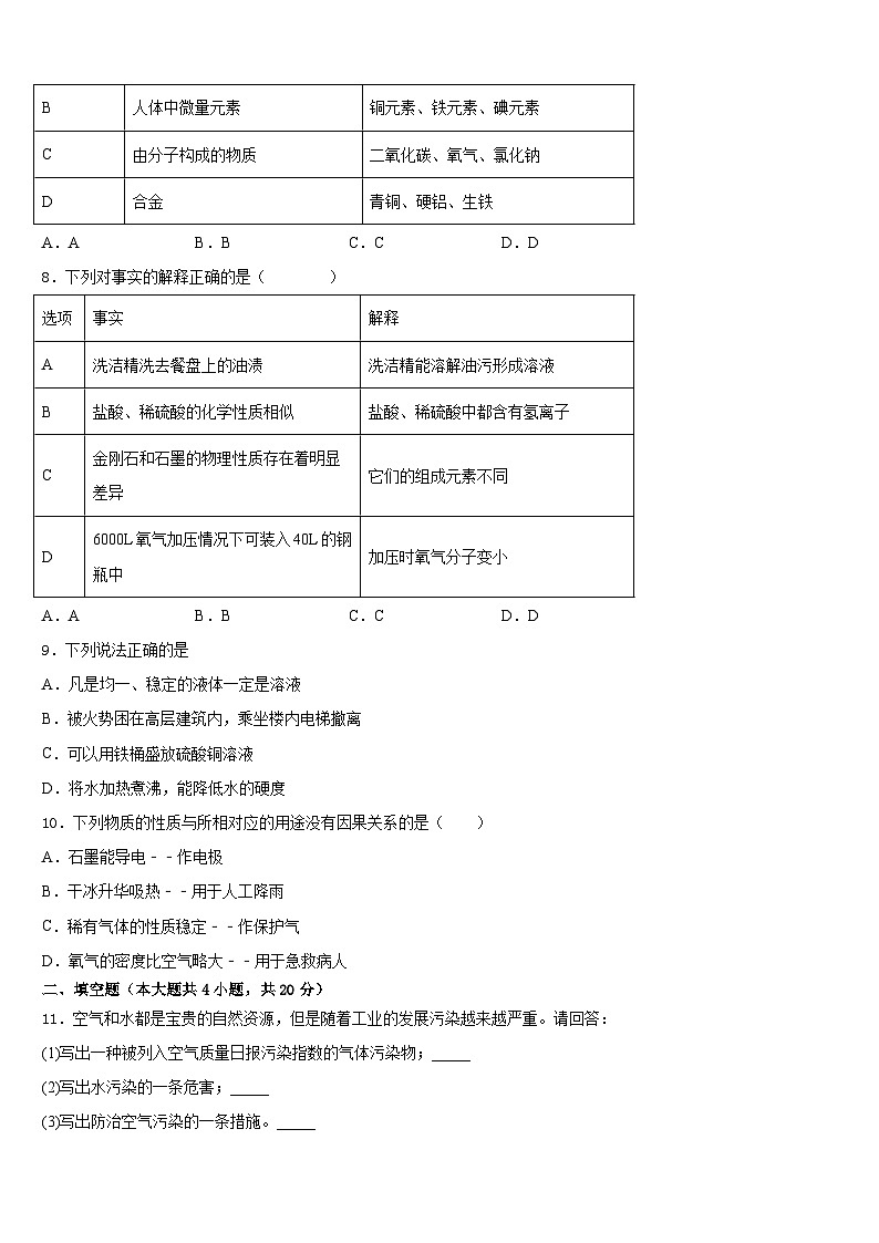 广西来宾市忻城县2023-2024学年化学九年级第一学期期末统考模拟试题含答案03