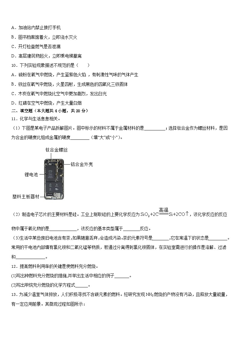 广西南宁市第四十七中学2023-2024学年化学九上期末质量跟踪监视试题含答案第3页