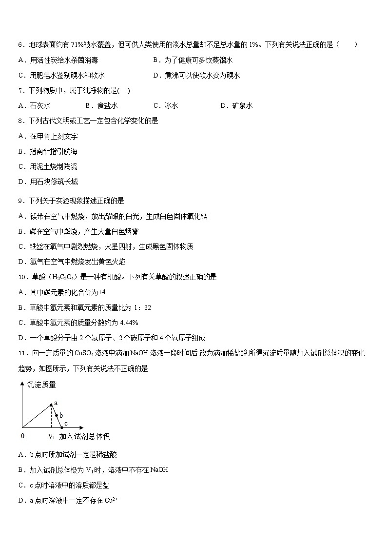 广西南宁市青秀区第二中学2023-2024学年化学九上期末达标检测试题含答案第2页