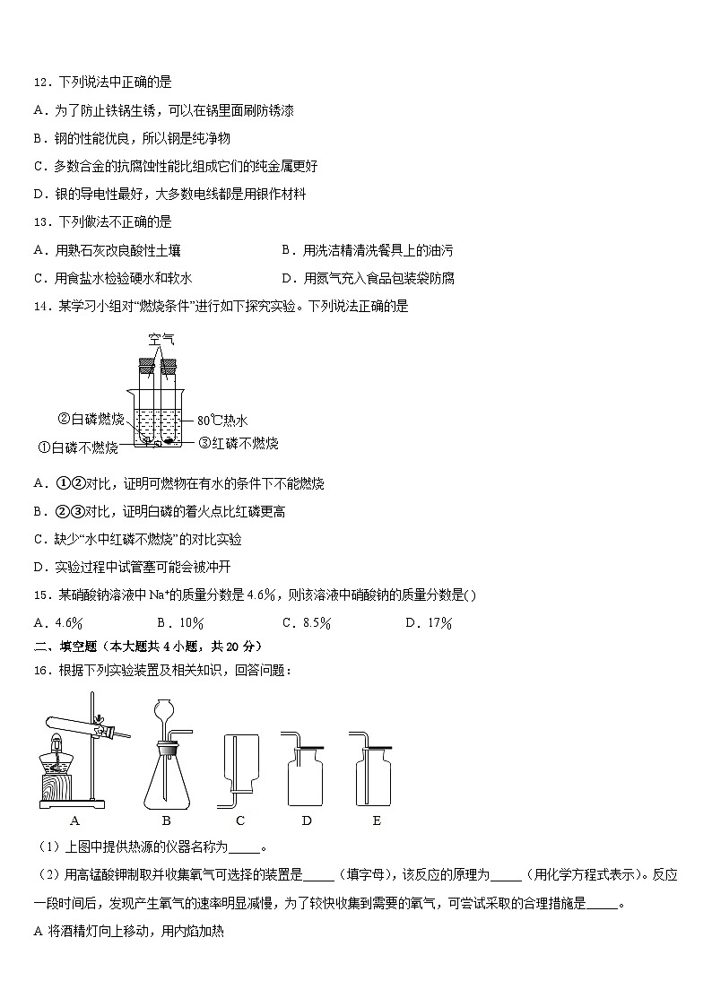 广西南宁市青秀区第二中学2023-2024学年化学九上期末达标检测试题含答案第3页