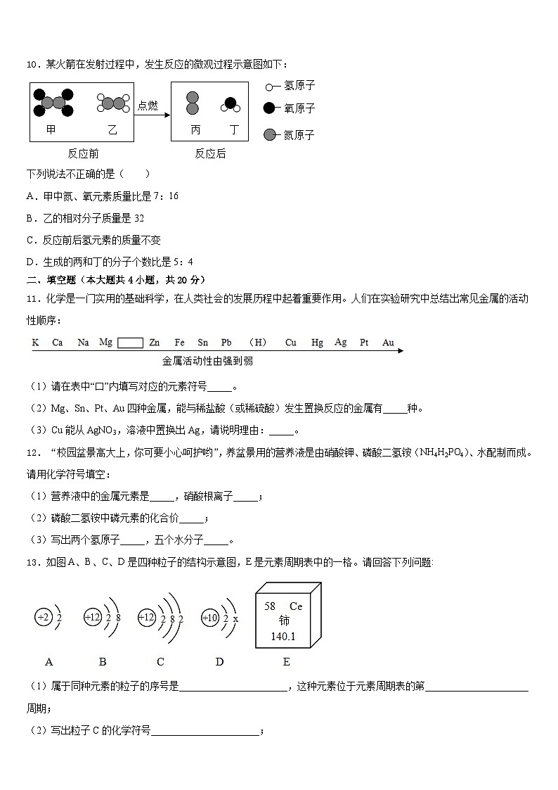 广西昭平县2023-2024学年九上化学期末检测试题含答案第3页