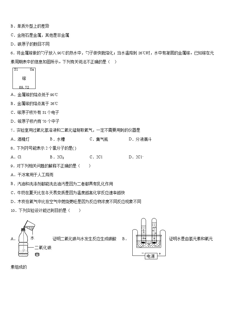 广西壮族自治区南宁市第二中学2023-2024学年化学九年级第一学期期末调研模拟试题含答案第2页