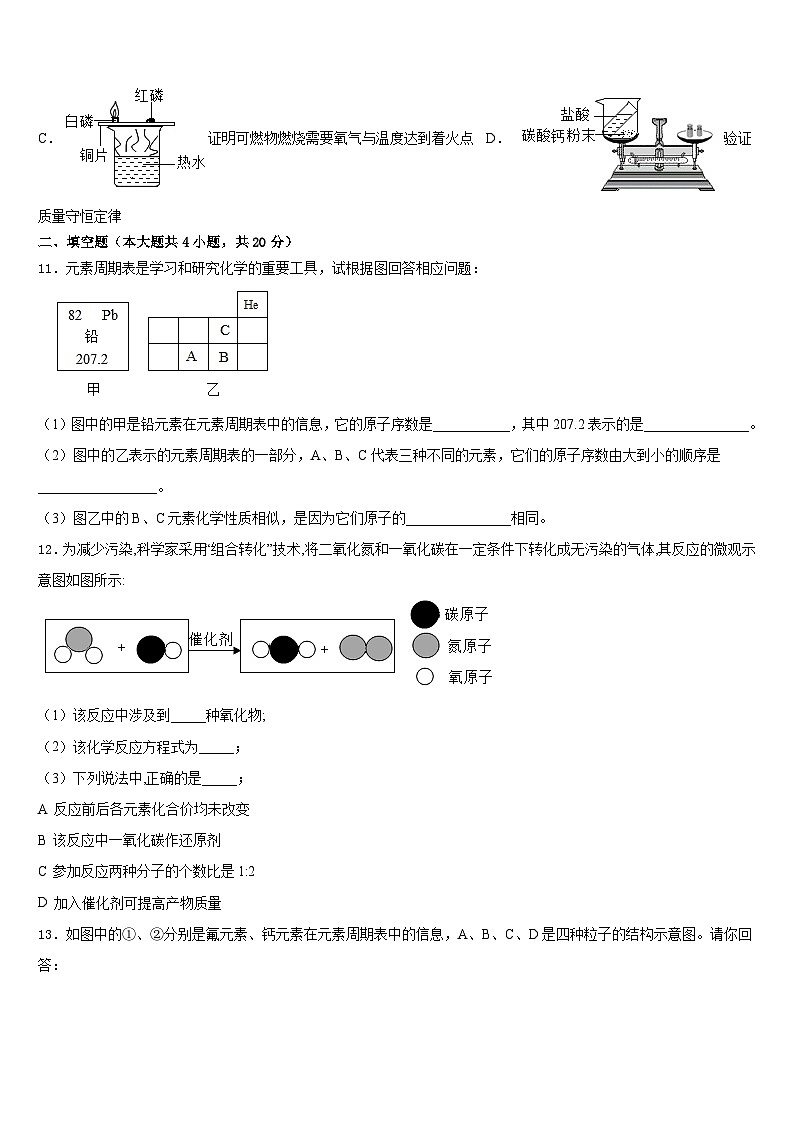 广西壮族自治区南宁市第二中学2023-2024学年化学九年级第一学期期末调研模拟试题含答案第3页